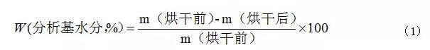 土壤分析基水分計算公式