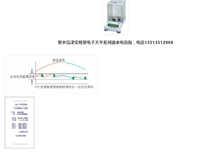 第三方檢測(cè)食品檢驗(yàn)實(shí)驗(yàn)室分析天平，島津AU系列進(jìn)口萬(wàn)分之一（0.1mg）電子天平產(chǎn)品介紹(圖2)